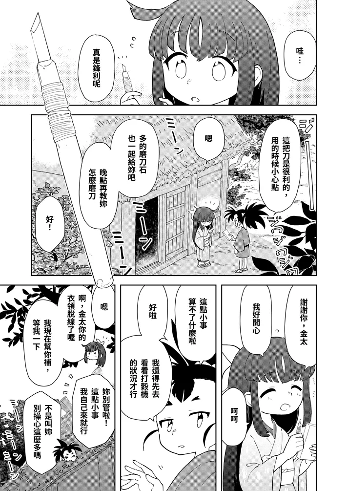 序章：日之惠島 1頁