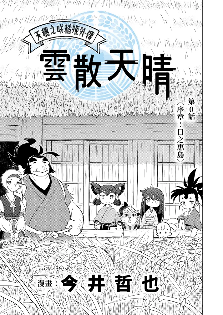 序章：日之惠島 3頁