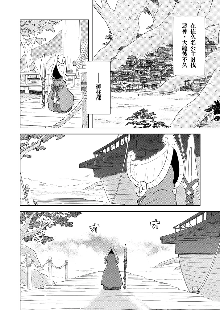 序章：日之惠島 4頁