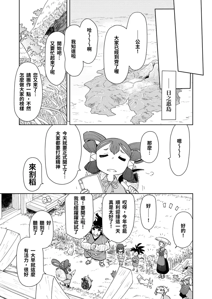 序章：日之惠島 5頁