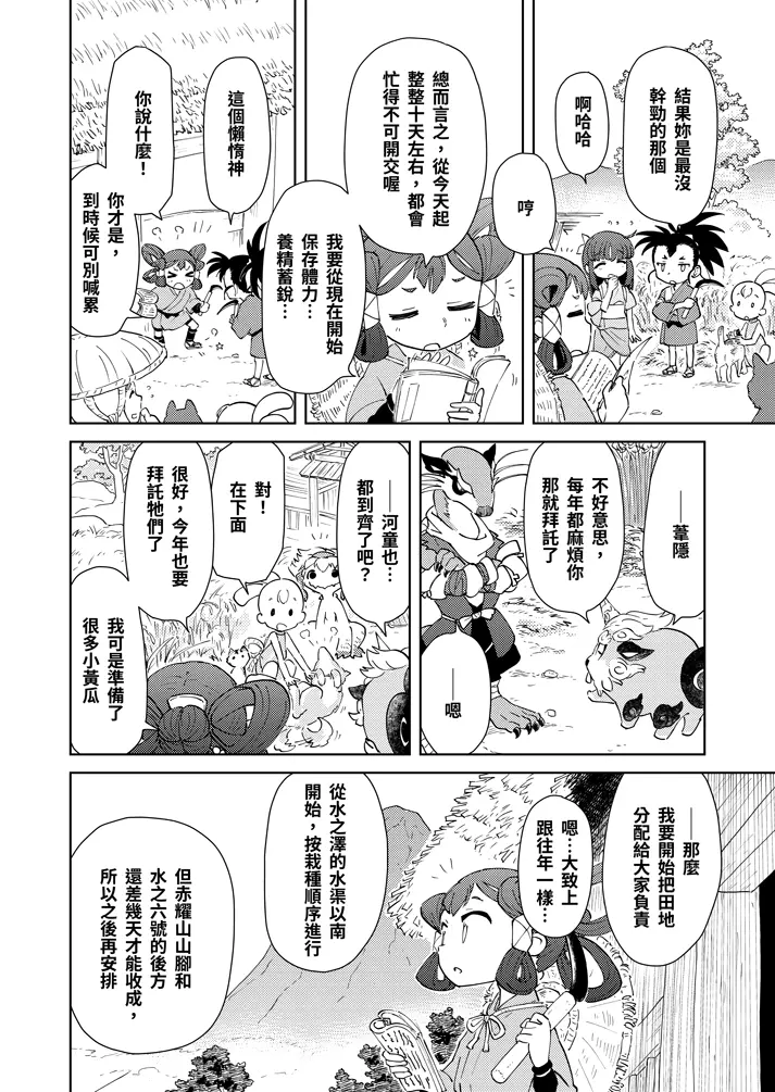 序章：日之惠島 6頁