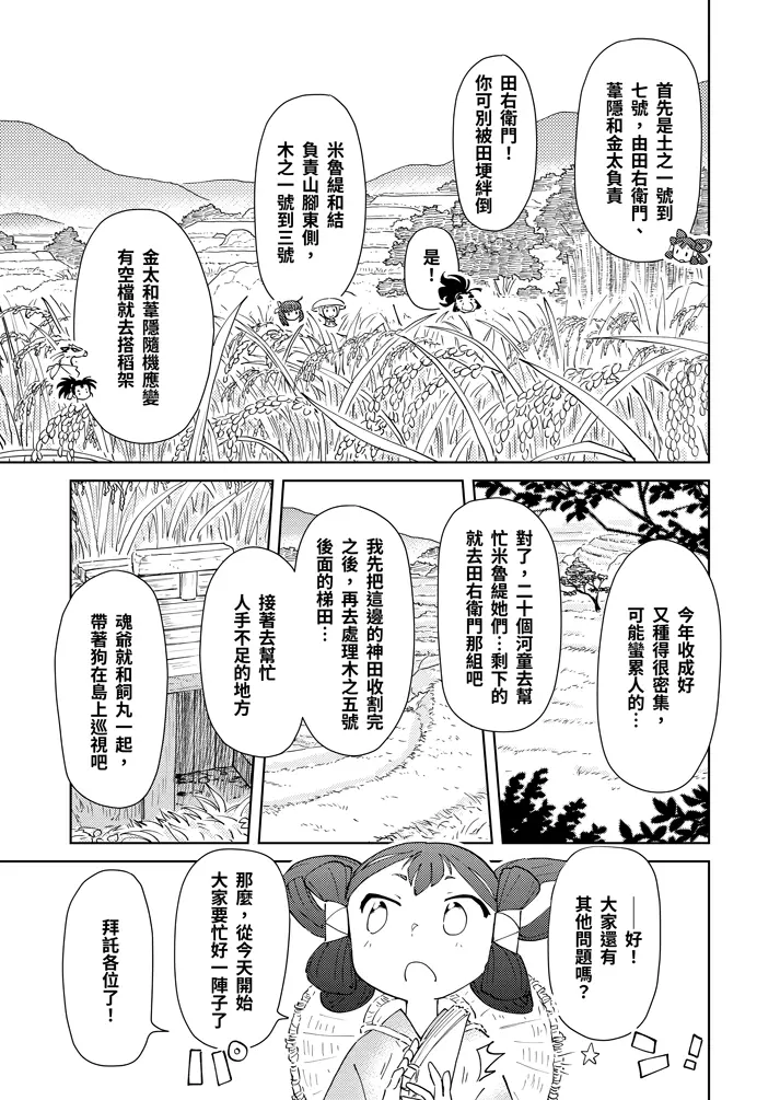 序章：日之惠島 7頁