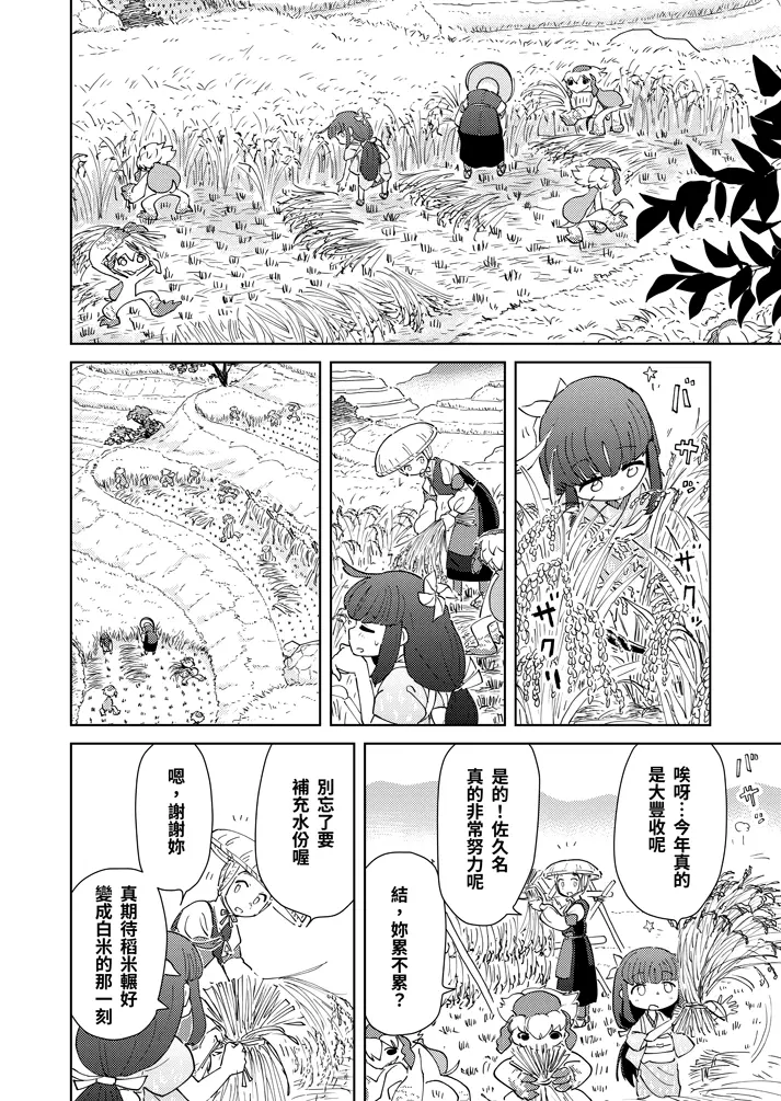序章：日之惠島 8頁