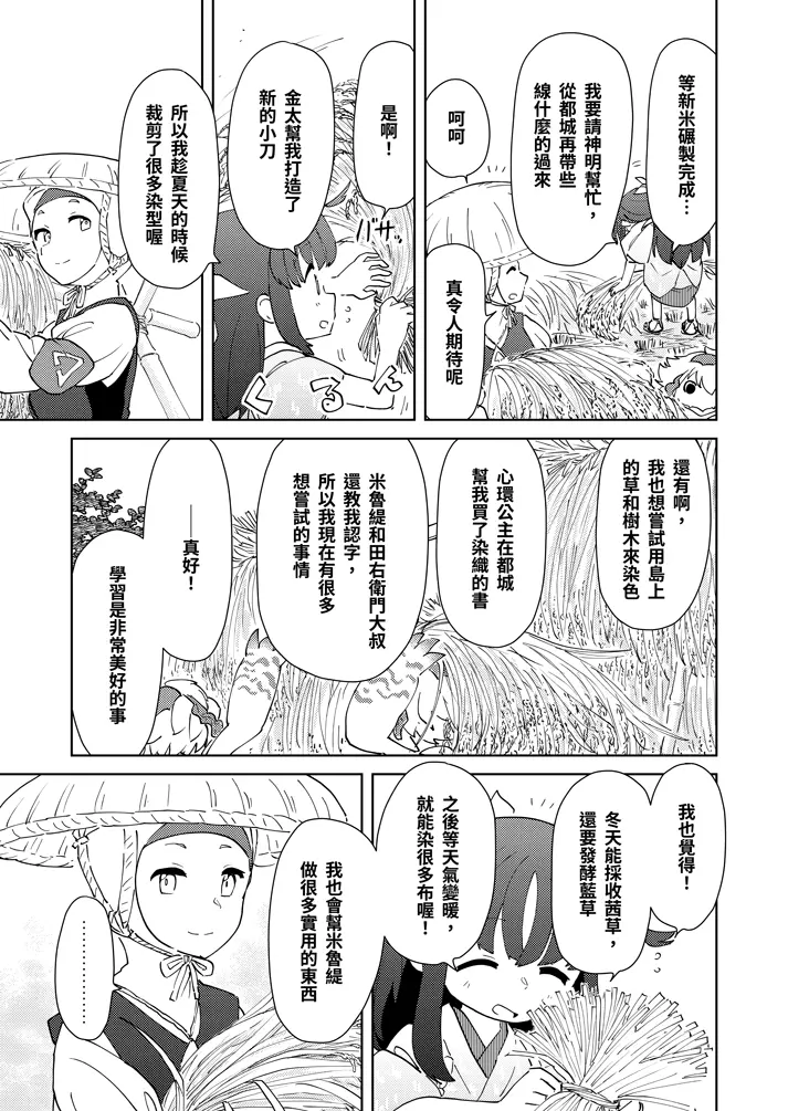 序章：日之惠島 9頁