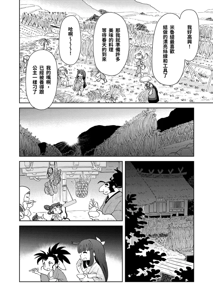 序章：日之惠島 10頁