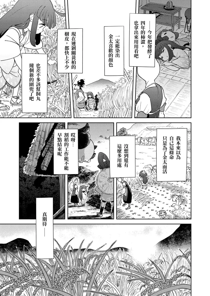 序章：日之惠島 11頁
