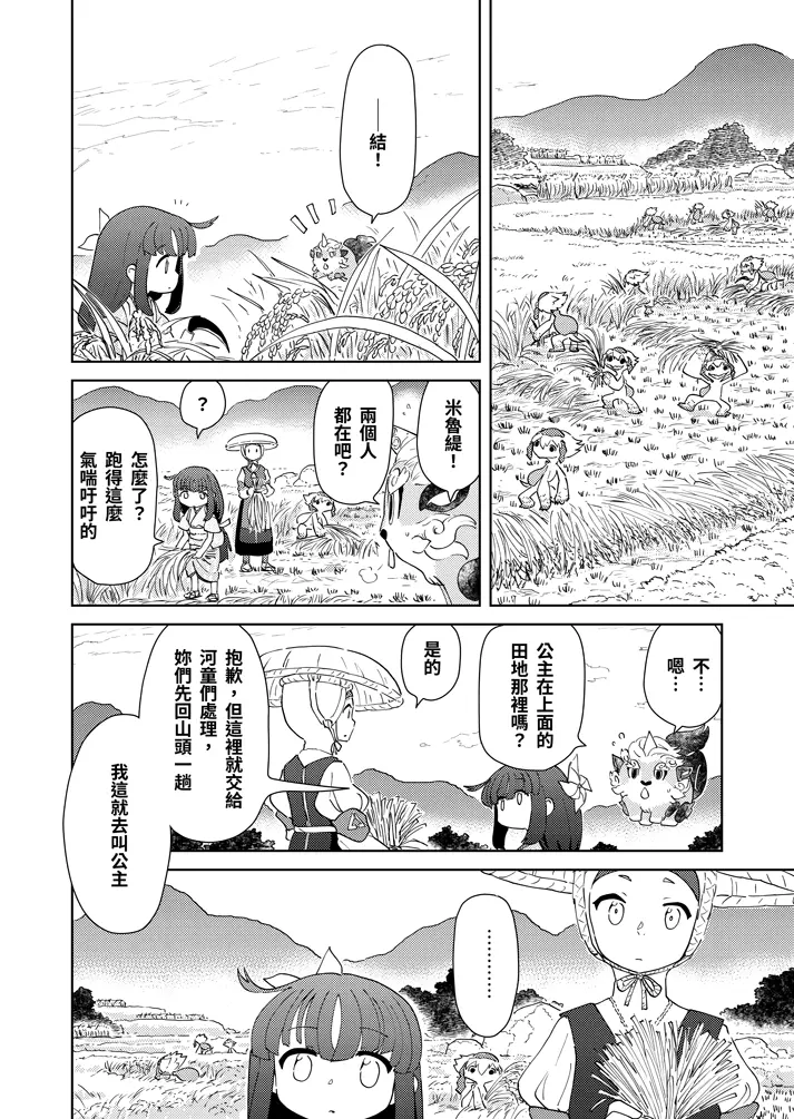 序章：日之惠島 12頁