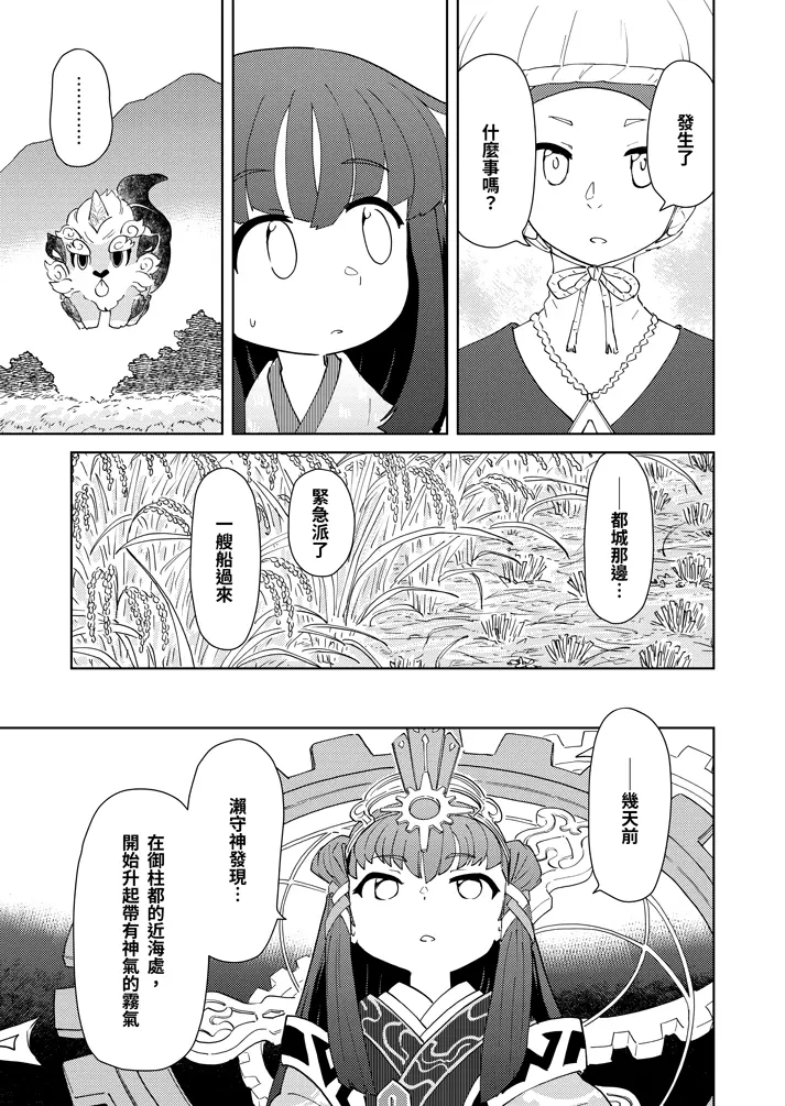 序章：日之惠島 13頁