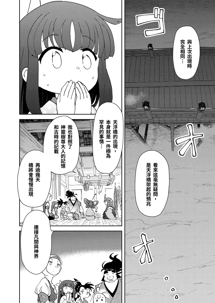 序章：日之惠島 14頁