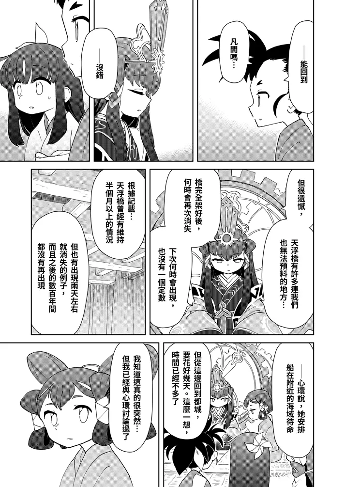 序章：日之惠島 15頁
