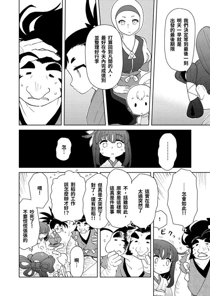 序章：日之惠島 16頁