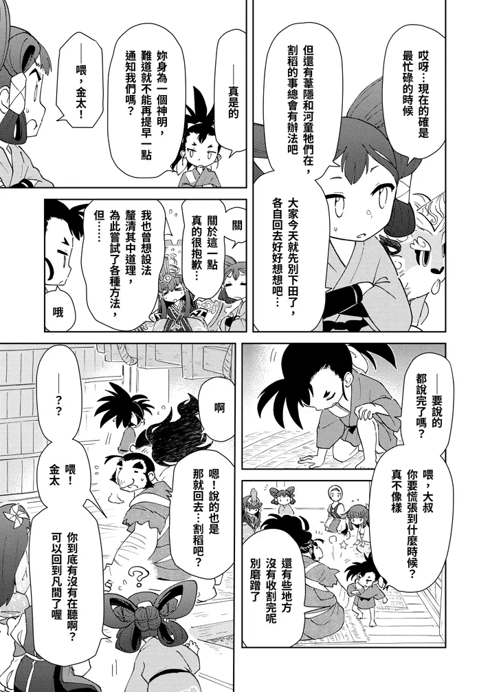 序章：日之惠島 17頁