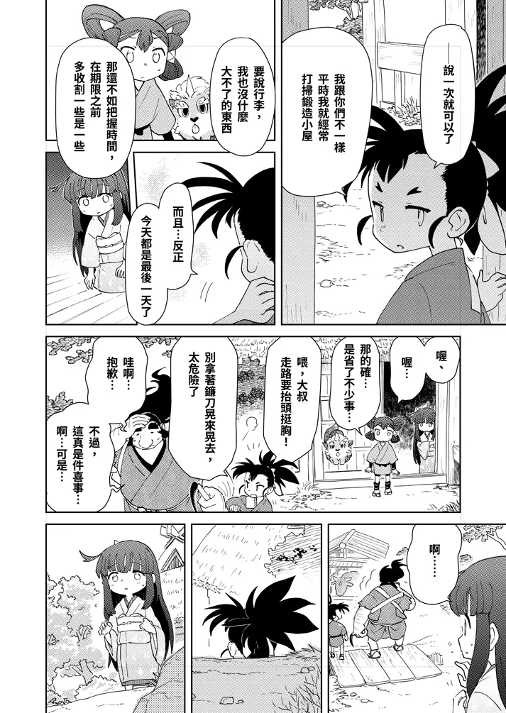 序章：日之惠島 18頁