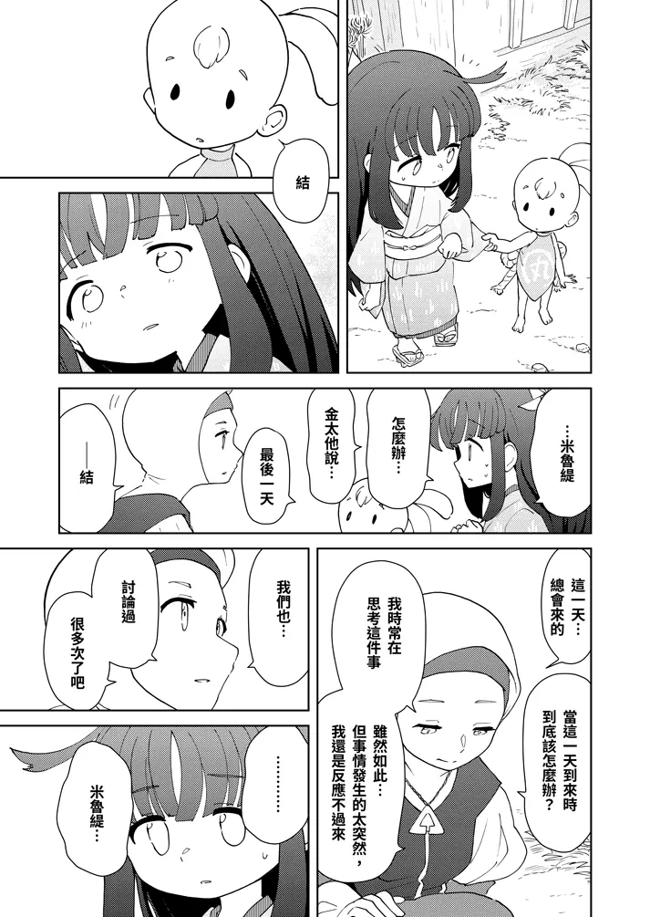 序章：日之惠島 19頁
