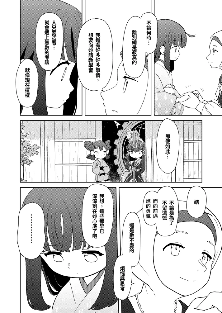 序章：日之惠島 20頁