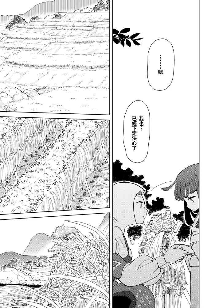 序章：日之惠島 21頁