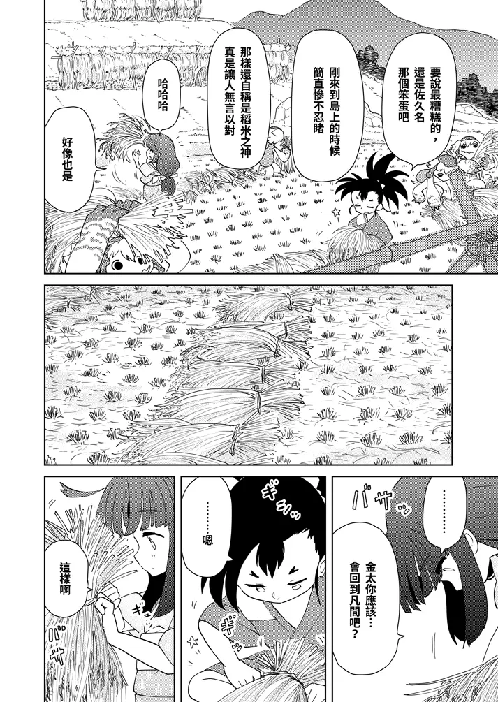 序章：日之惠島 24頁