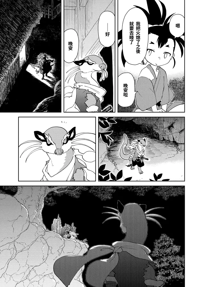 序章：日之惠島 27頁