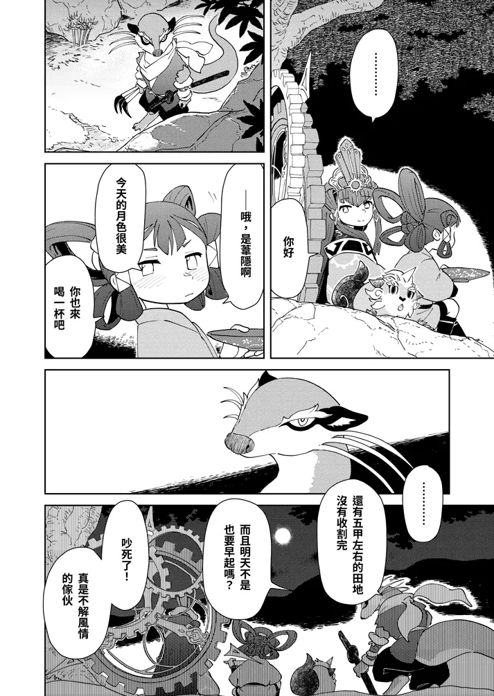序章：日之惠島 28頁