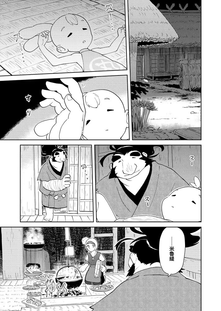 序章：日之惠島 29頁