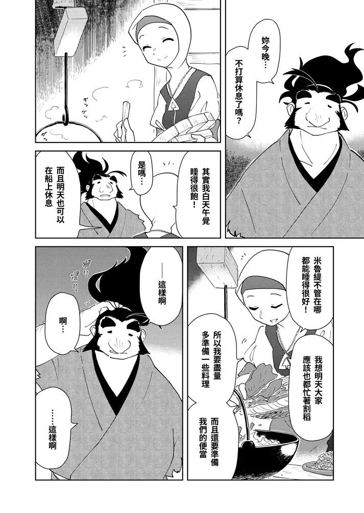 序章：日之惠島 30頁