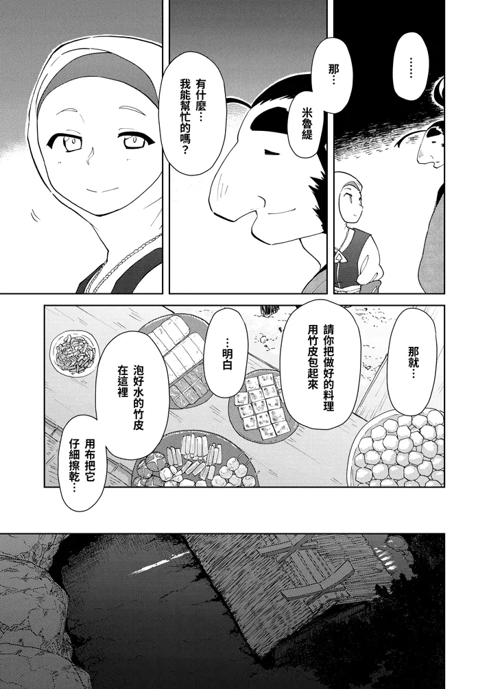 序章：日之惠島 31頁