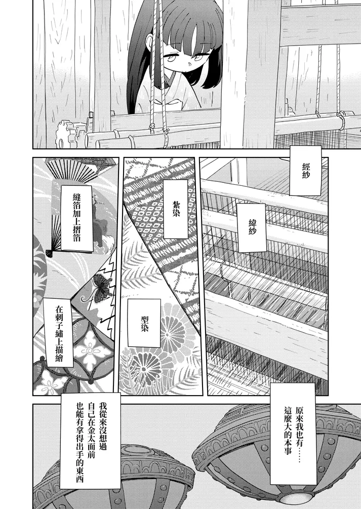 序章：日之惠島 32頁
