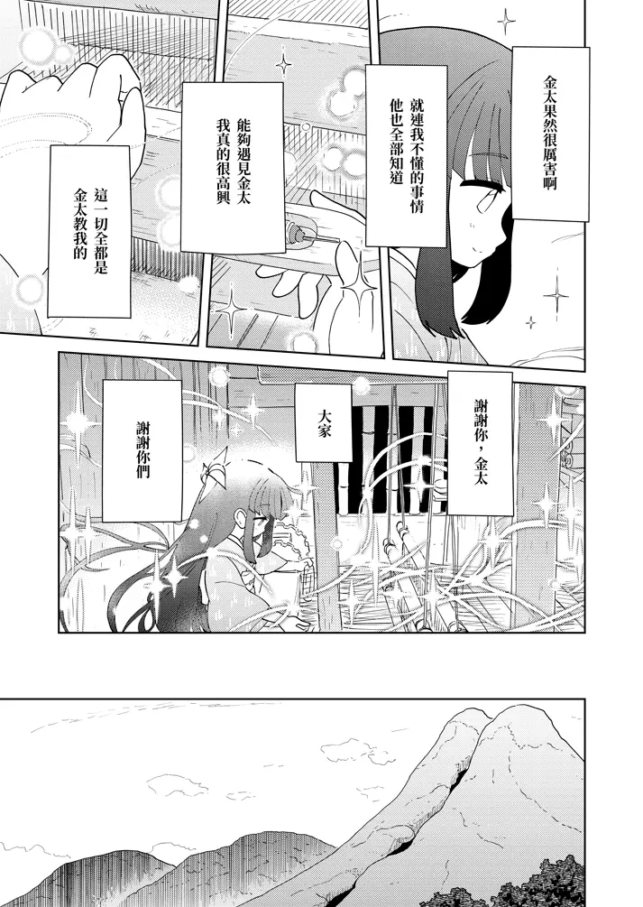 序章：日之惠島 33頁