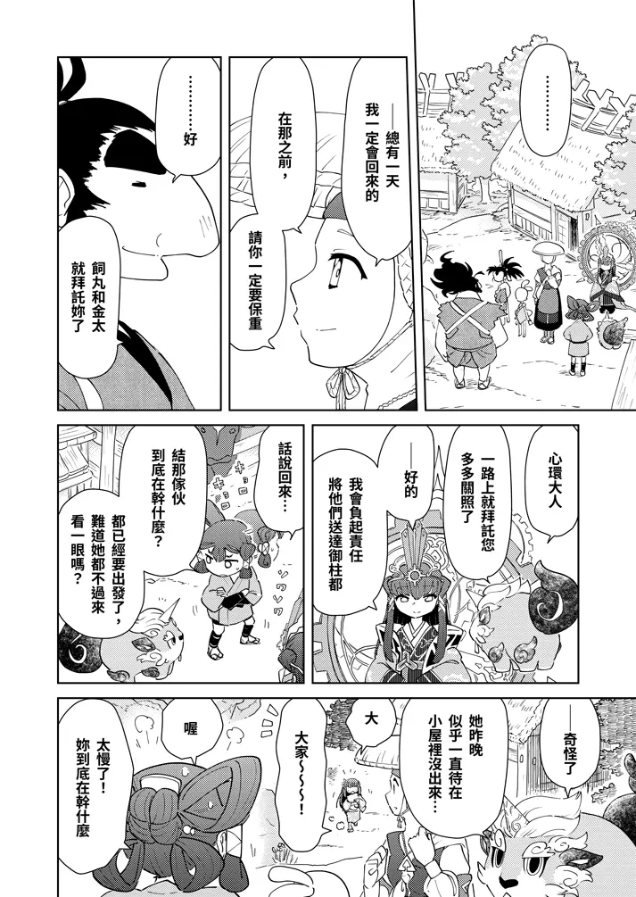 序章：日之惠島 34頁