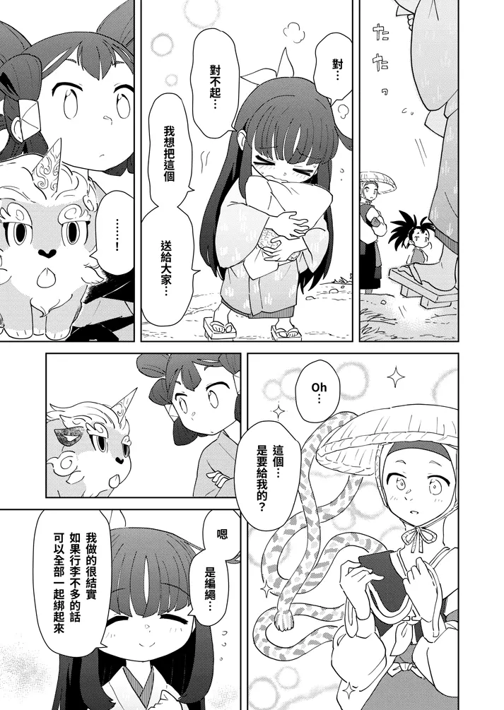 序章：日之惠島 35頁