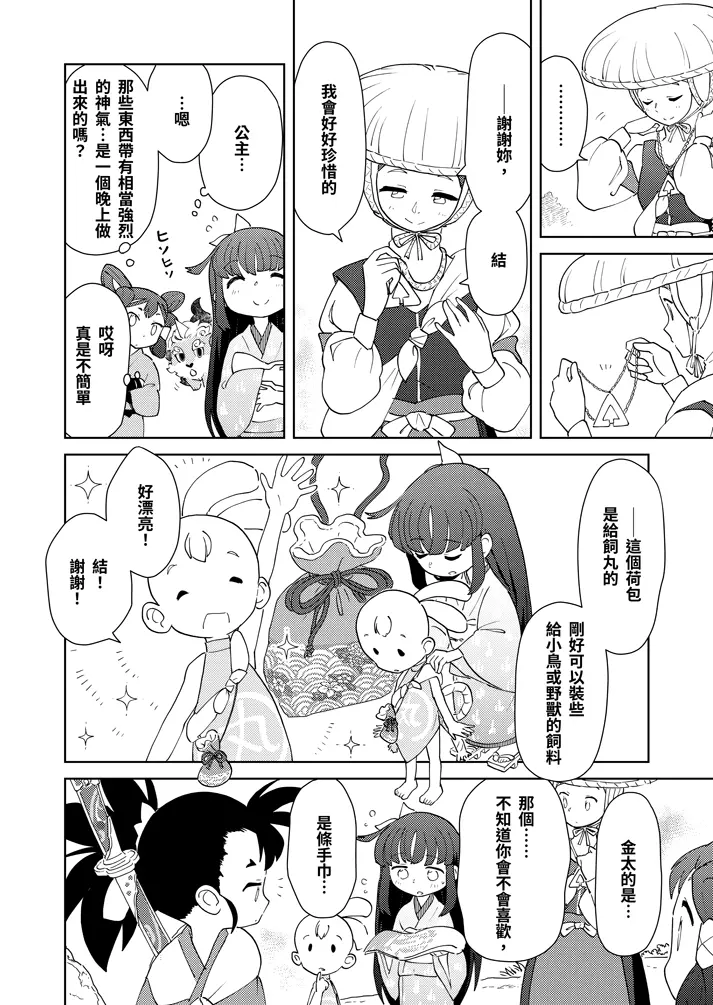 序章：日之惠島 36頁