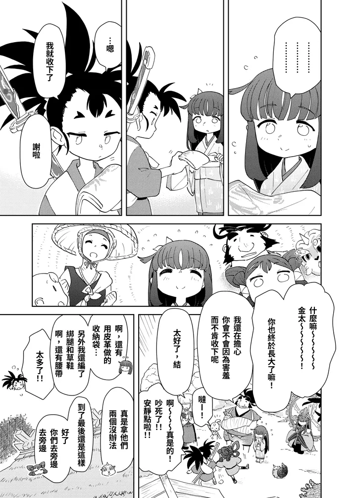 序章：日之惠島 37頁