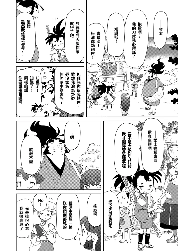 序章：日之惠島 38頁