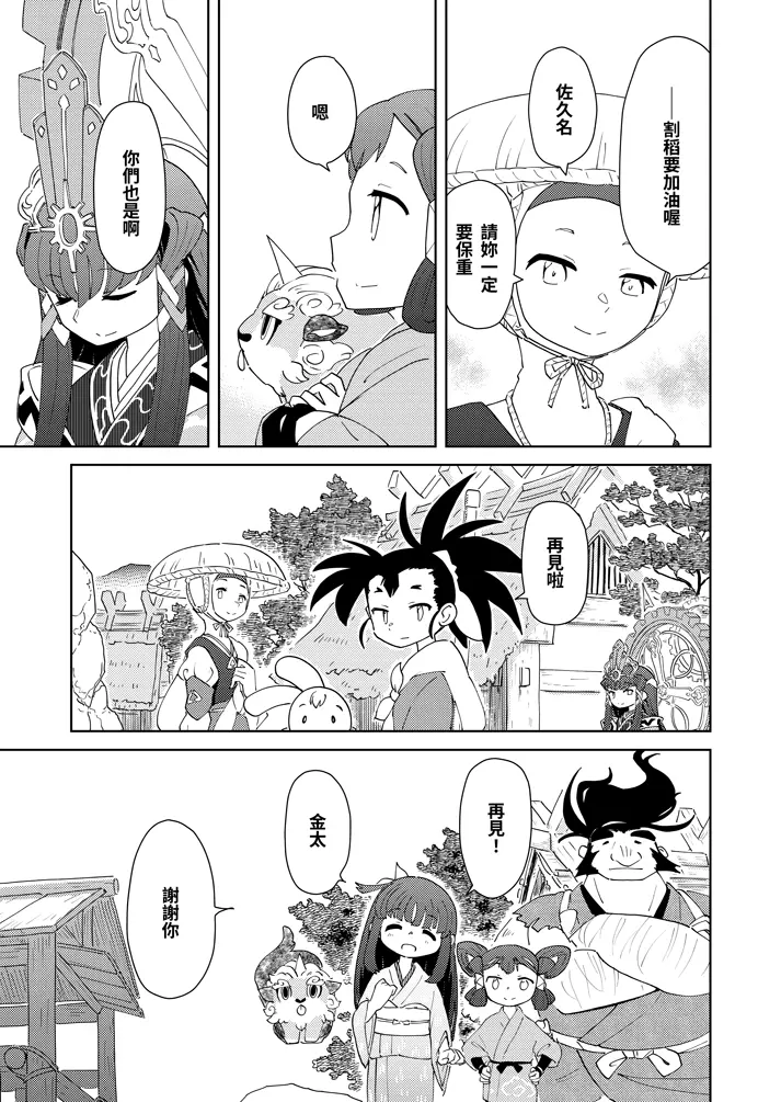 序章：日之惠島 39頁