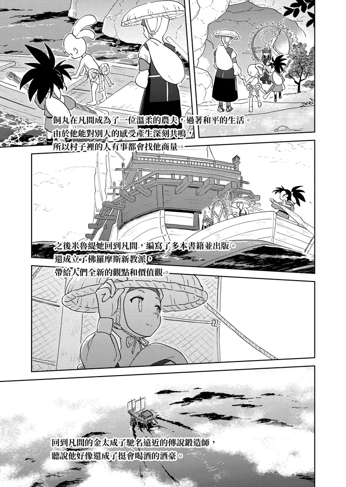 序章：日之惠島 41頁