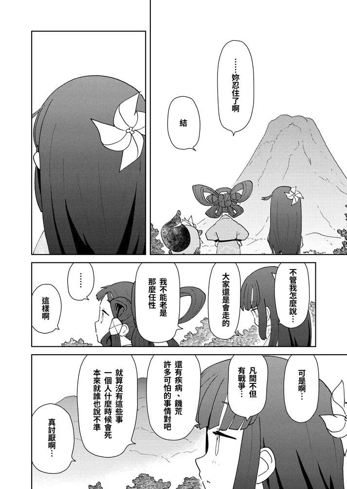 序章：日之惠島 42頁