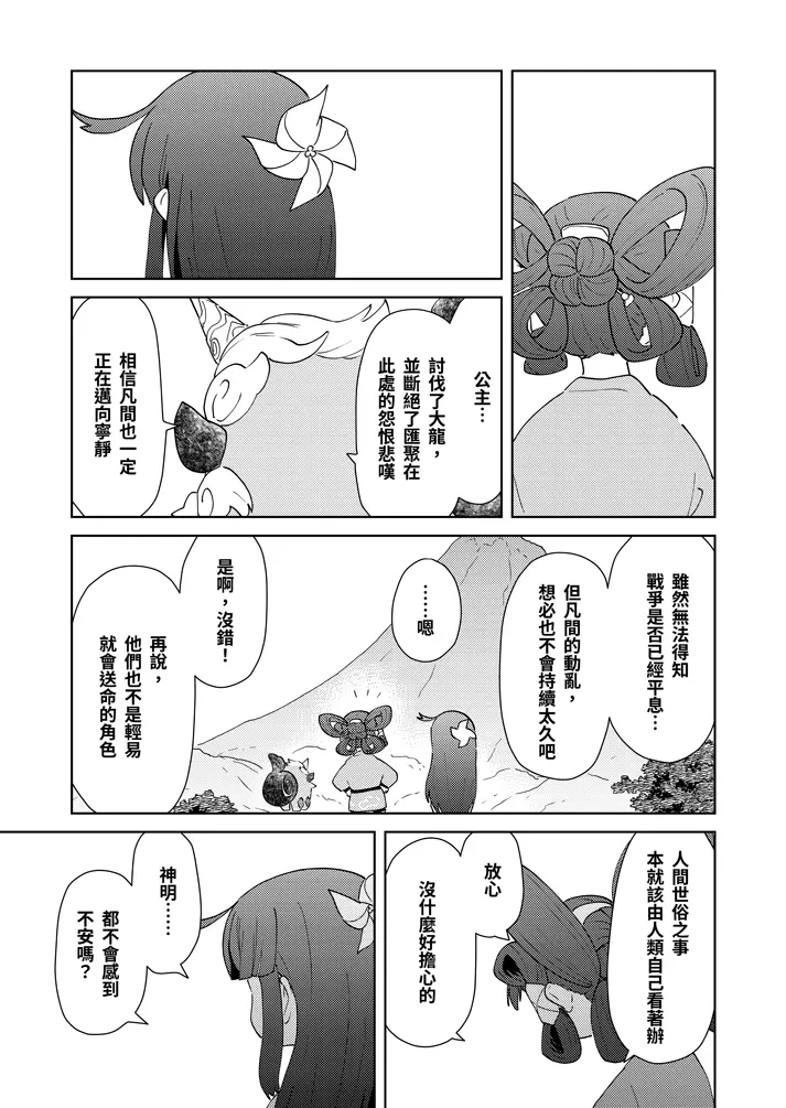 序章：日之惠島 43頁