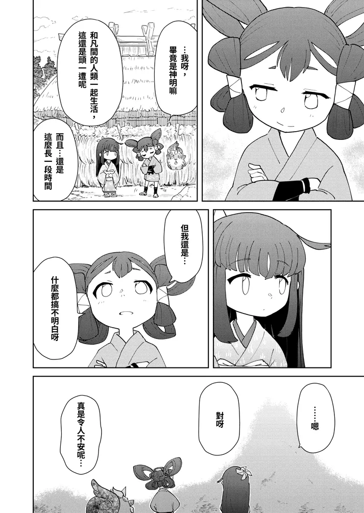 序章：日之惠島 44頁