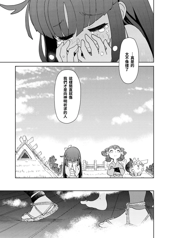 序章：日之惠島 45頁