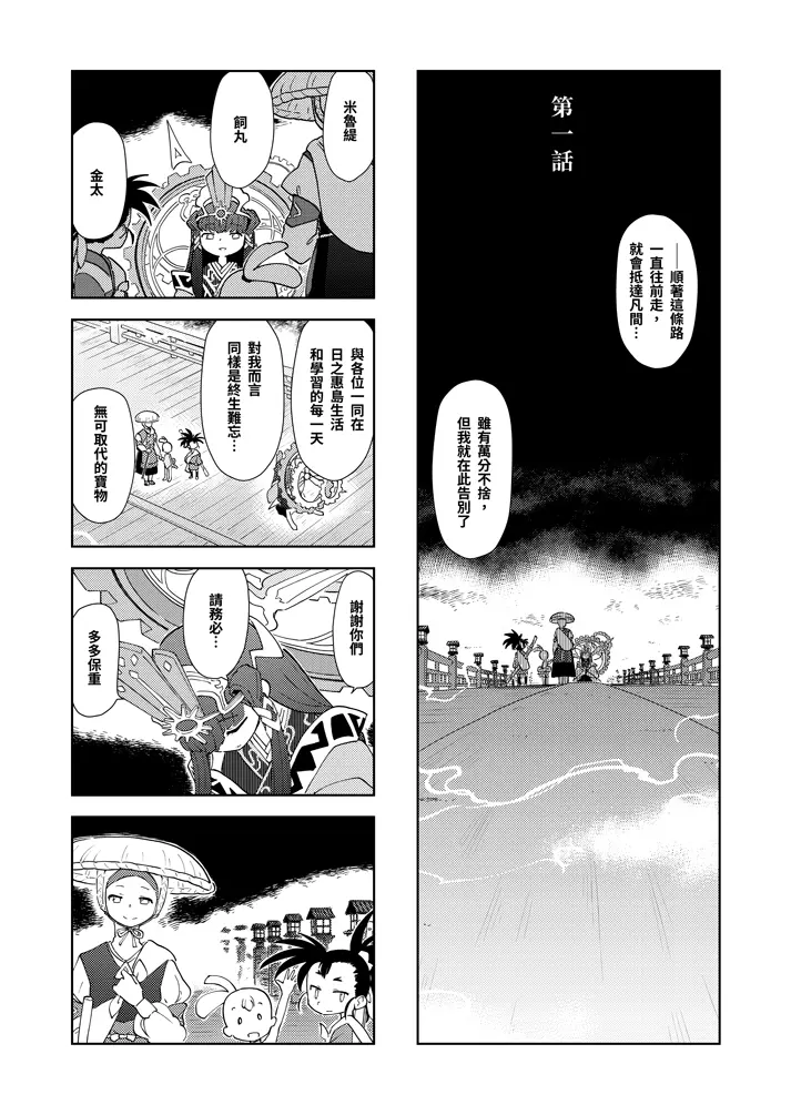 第一話：橋上的三人 1頁