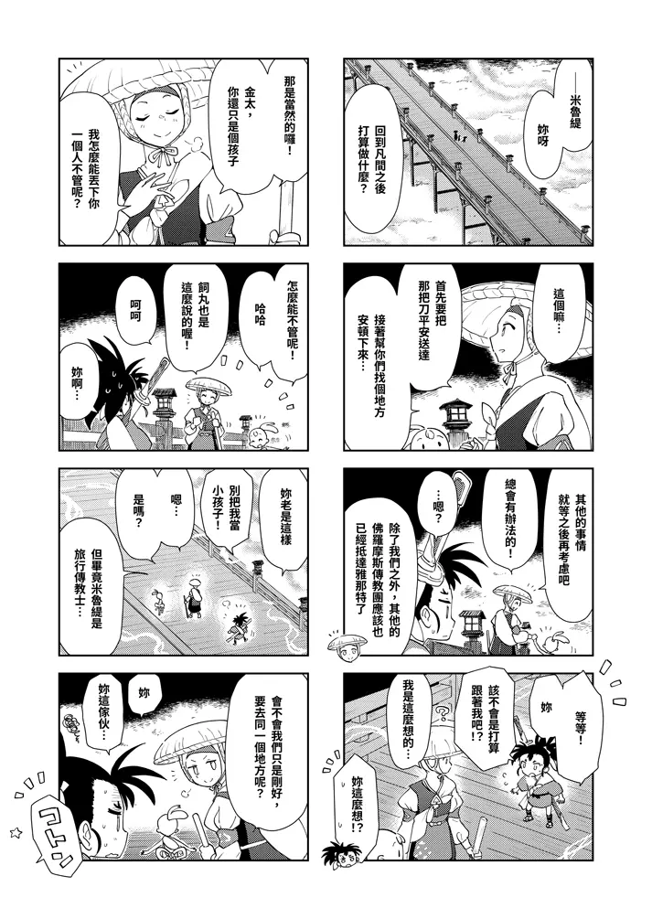 第一話：橋上的三人 2頁