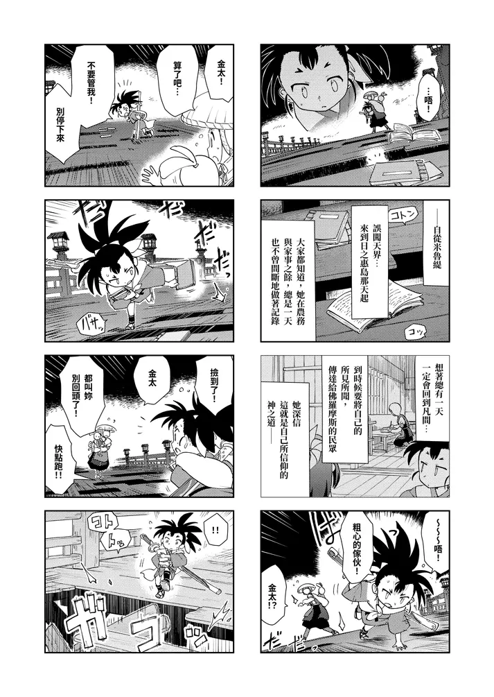 第一話：橋上的三人 4頁