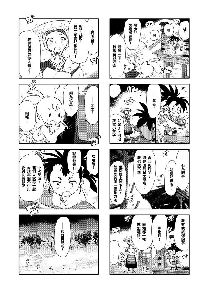 第一話：橋上的三人 5頁