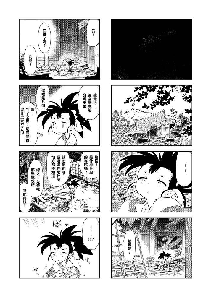 第一話：橋上的三人 6頁