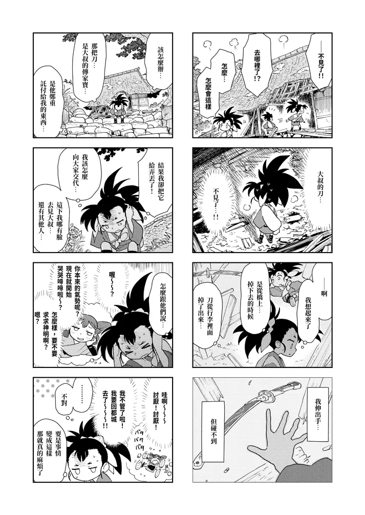 第一話：橋上的三人 7頁