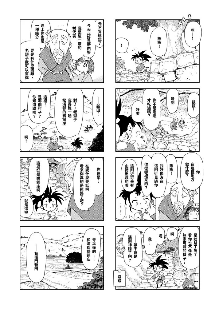 第一話：橋上的三人 9頁