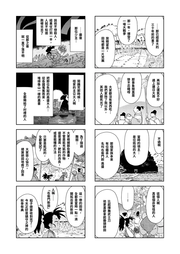 第一話：橋上的三人 10頁