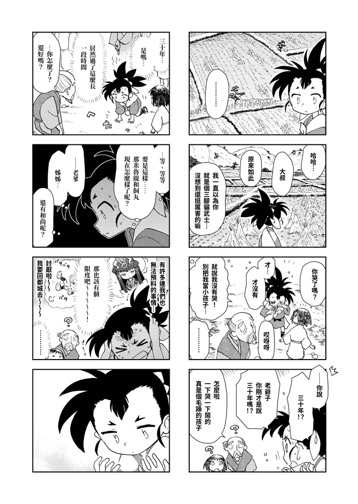 第一話：橋上的三人 11頁