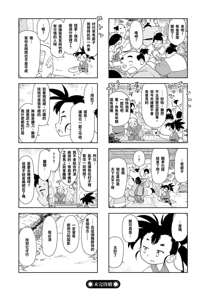 第一話：橋上的三人 12頁