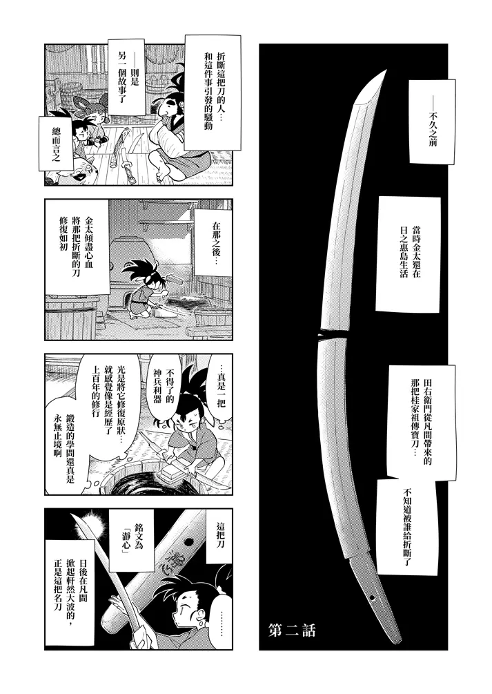 第二話：不動齋 1頁